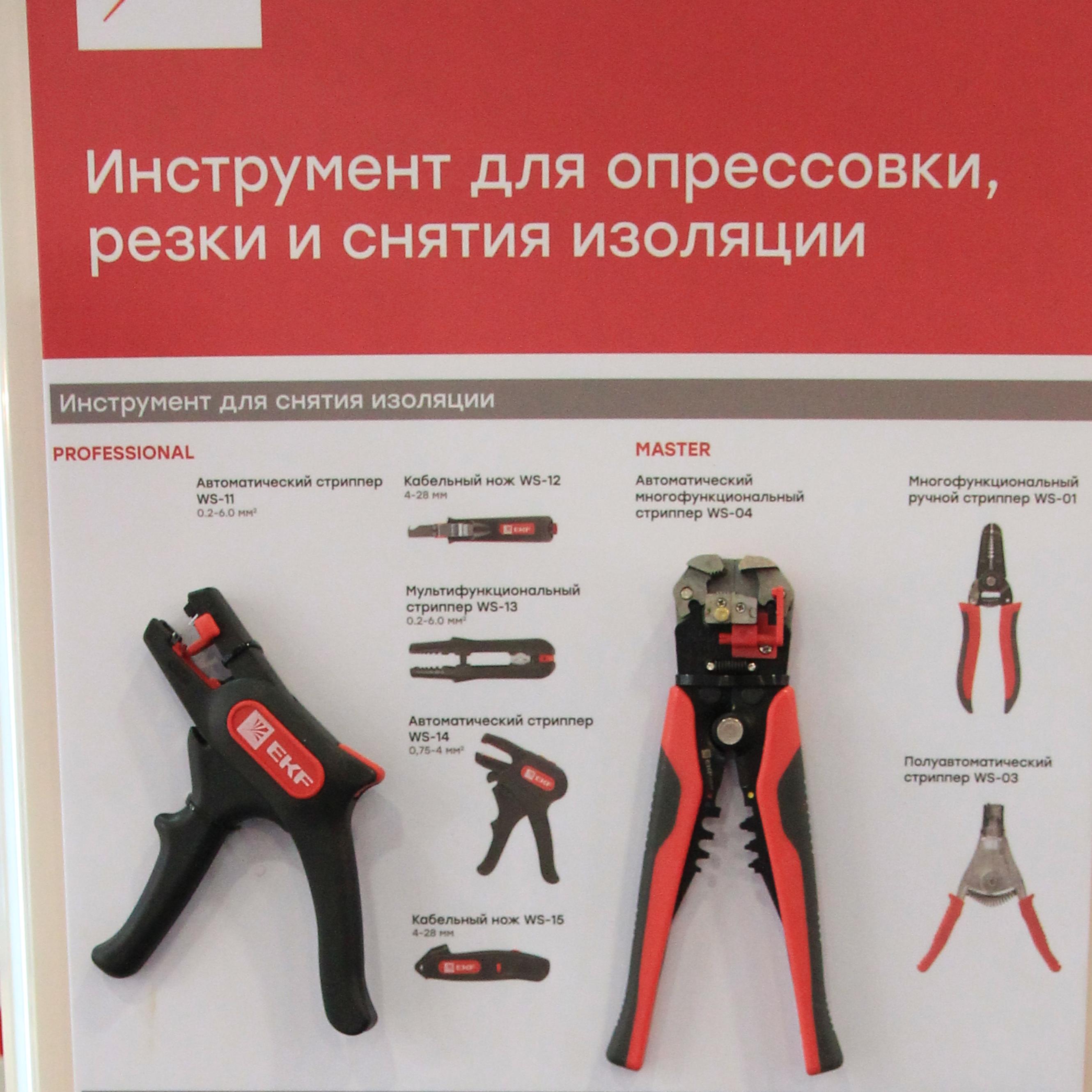 EKF-инструмент