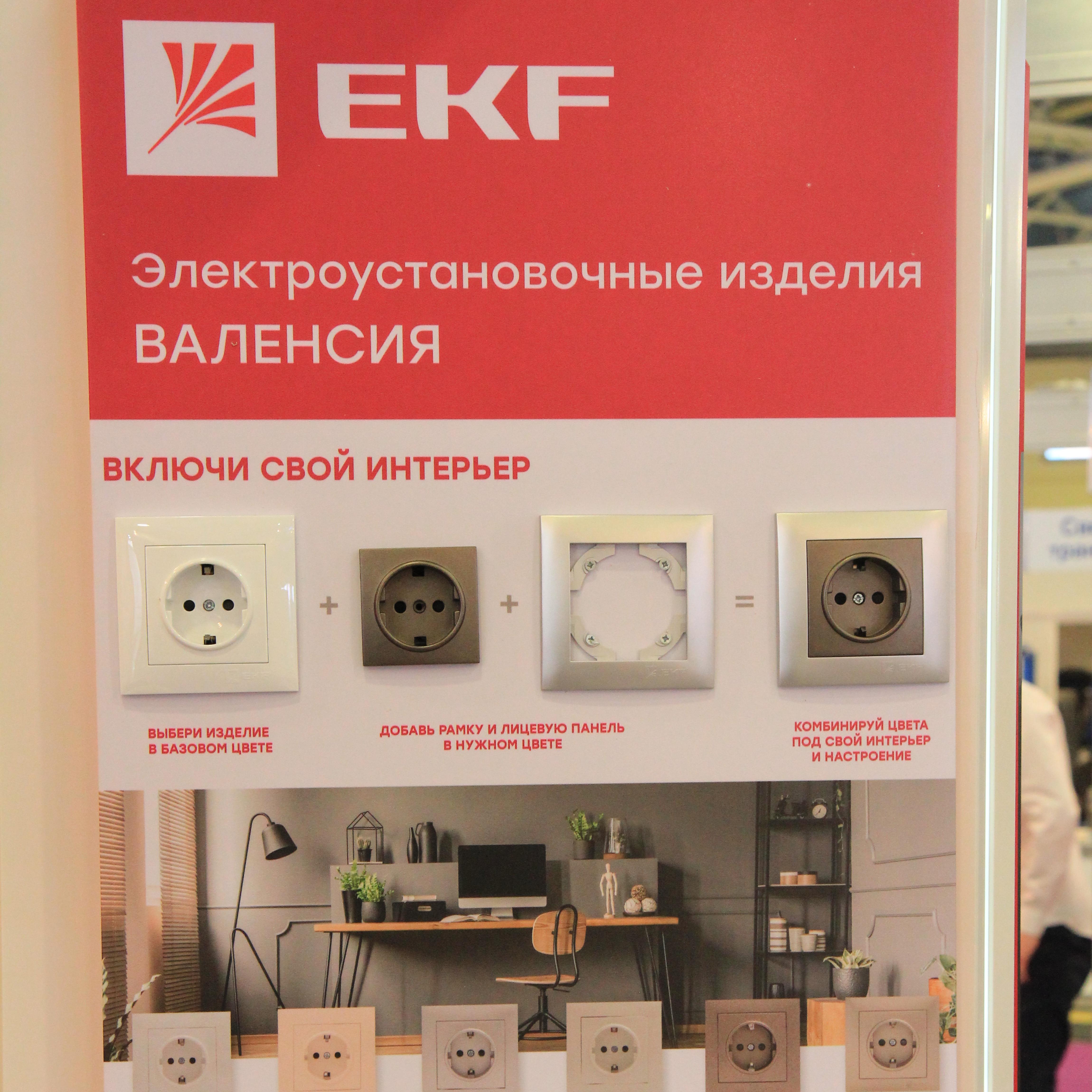 EKF-розетки, выключатели, умные устройства
