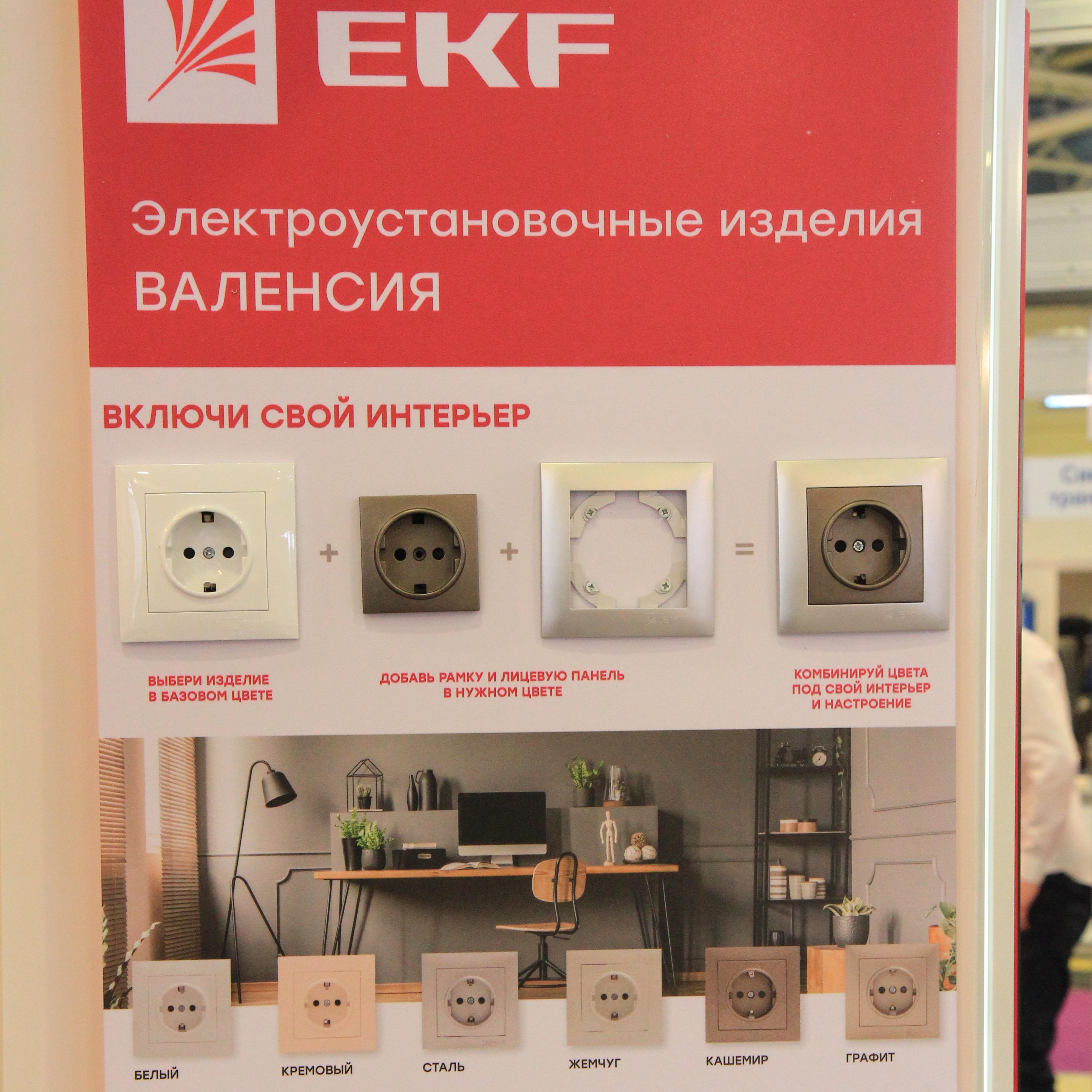 EKF-розетки, выключатели, умные устройства