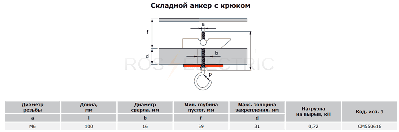 складной-анкер-с-крюком