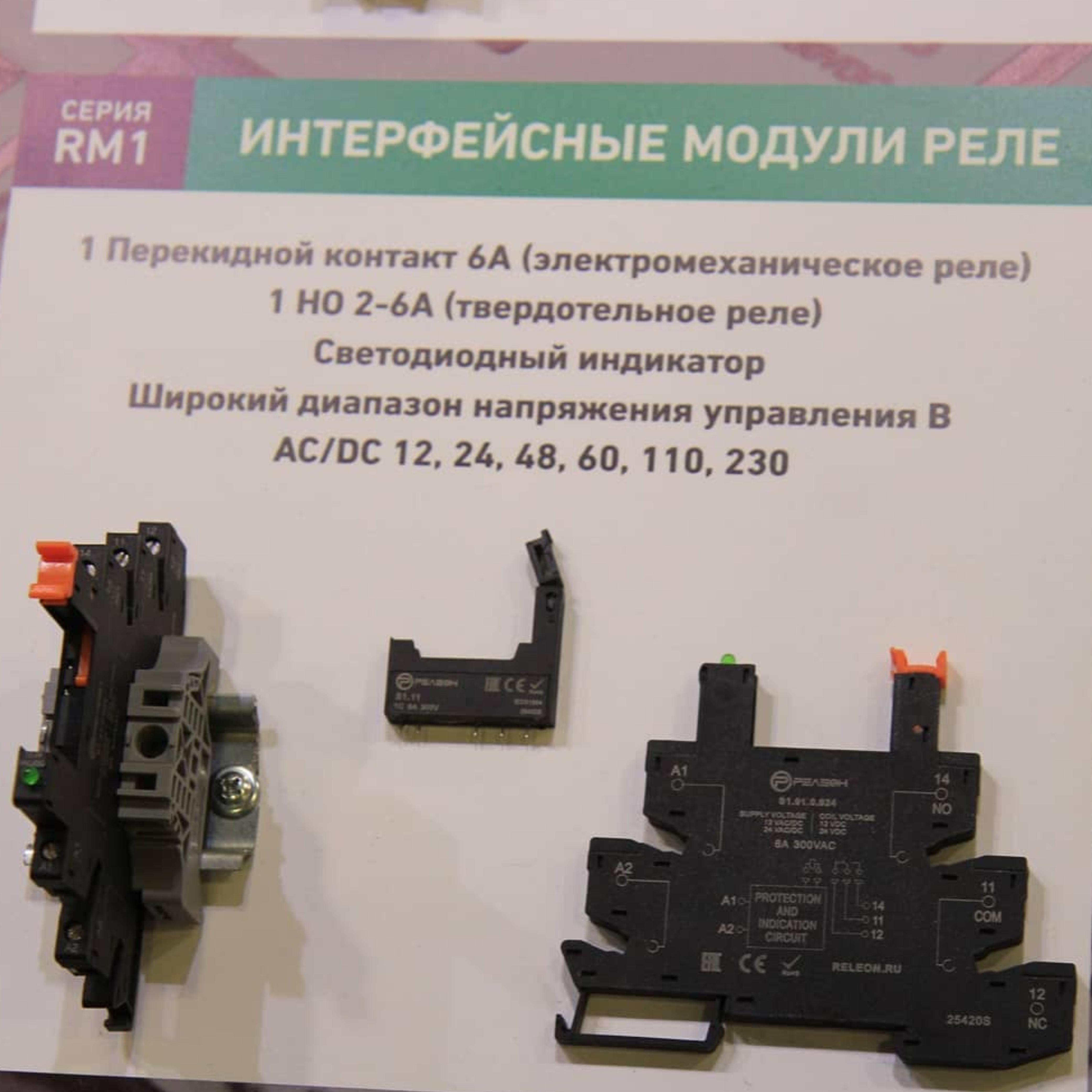 Релеон-реле и релейные модули