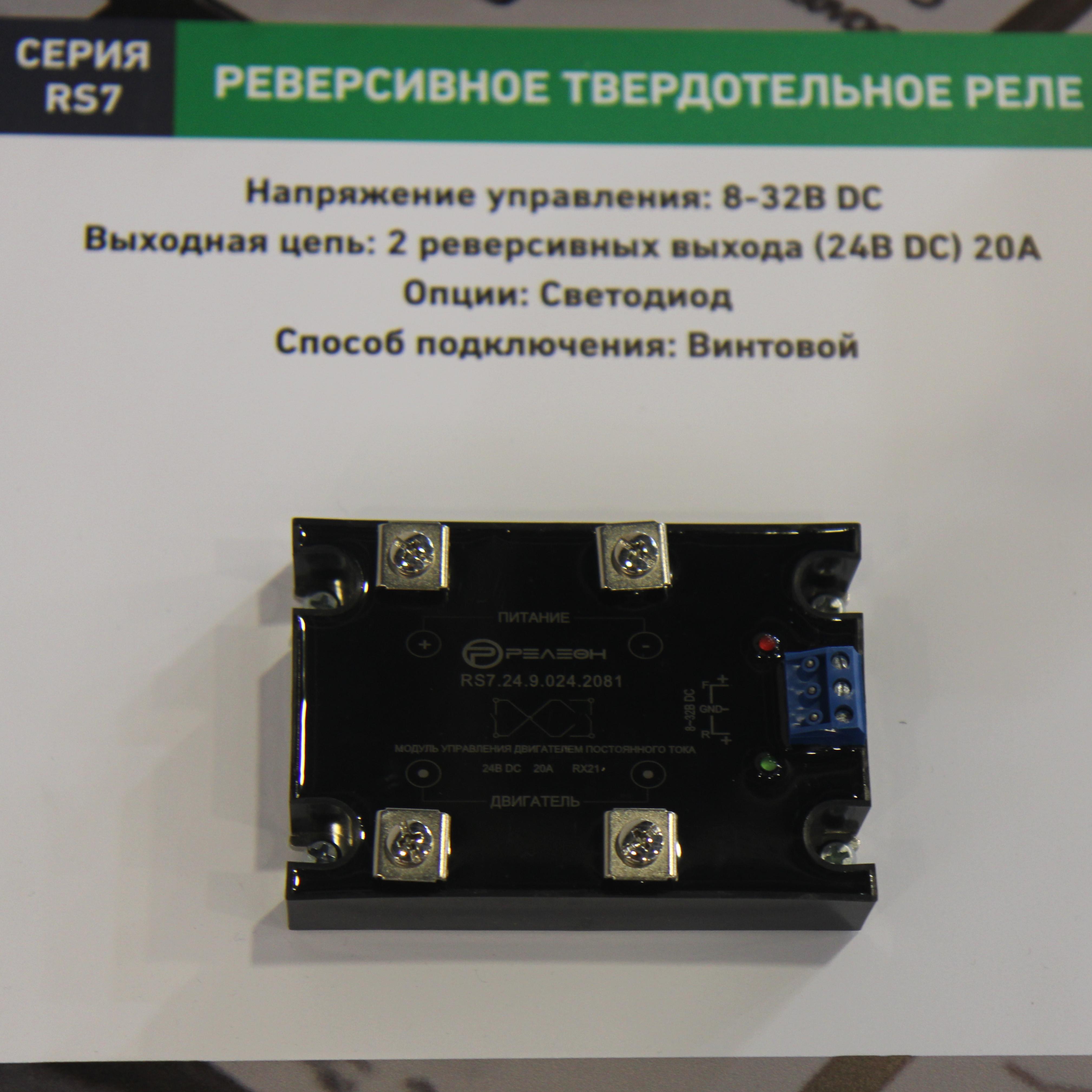 Релеон-модульные и твердотельные реле