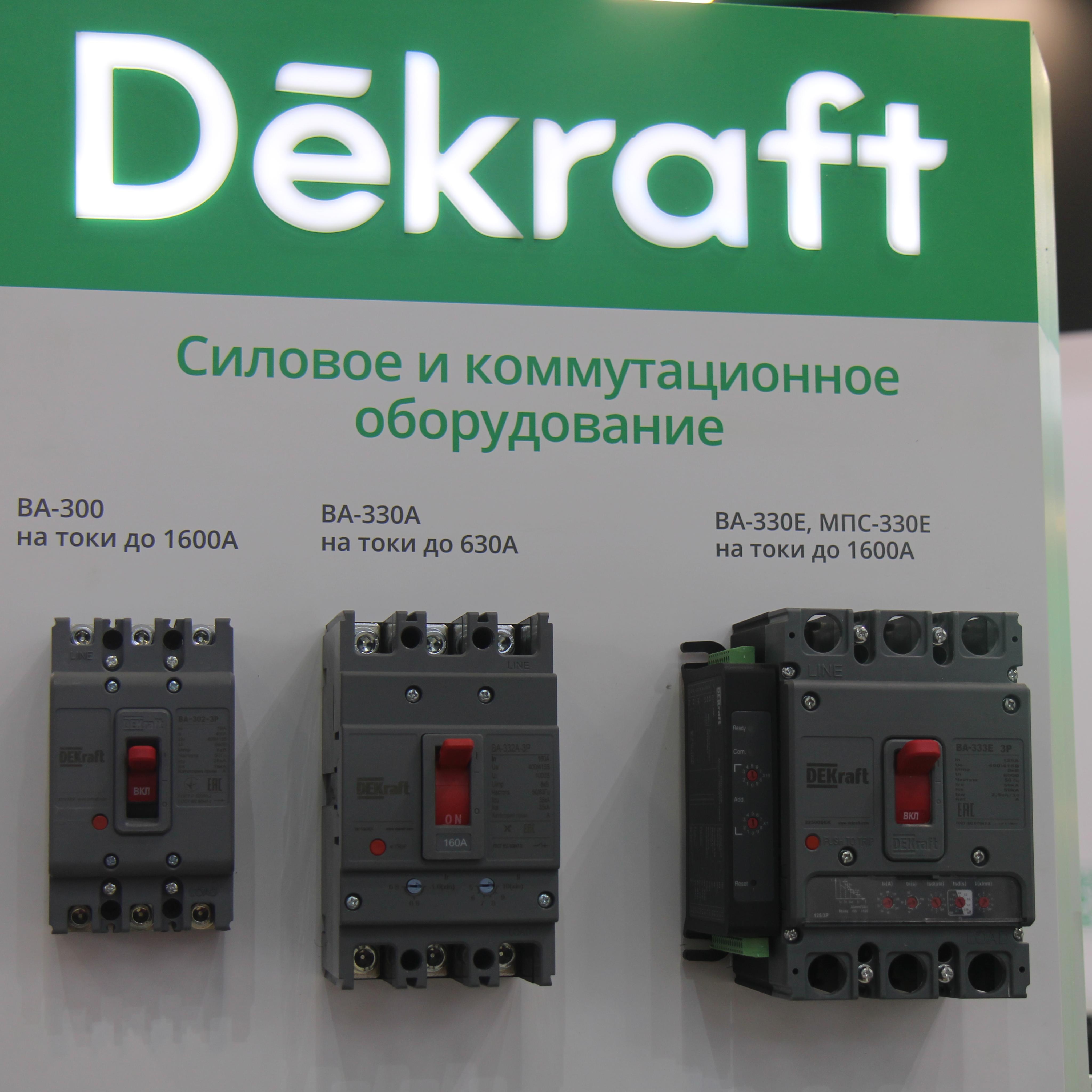 Dekraft-электротехника