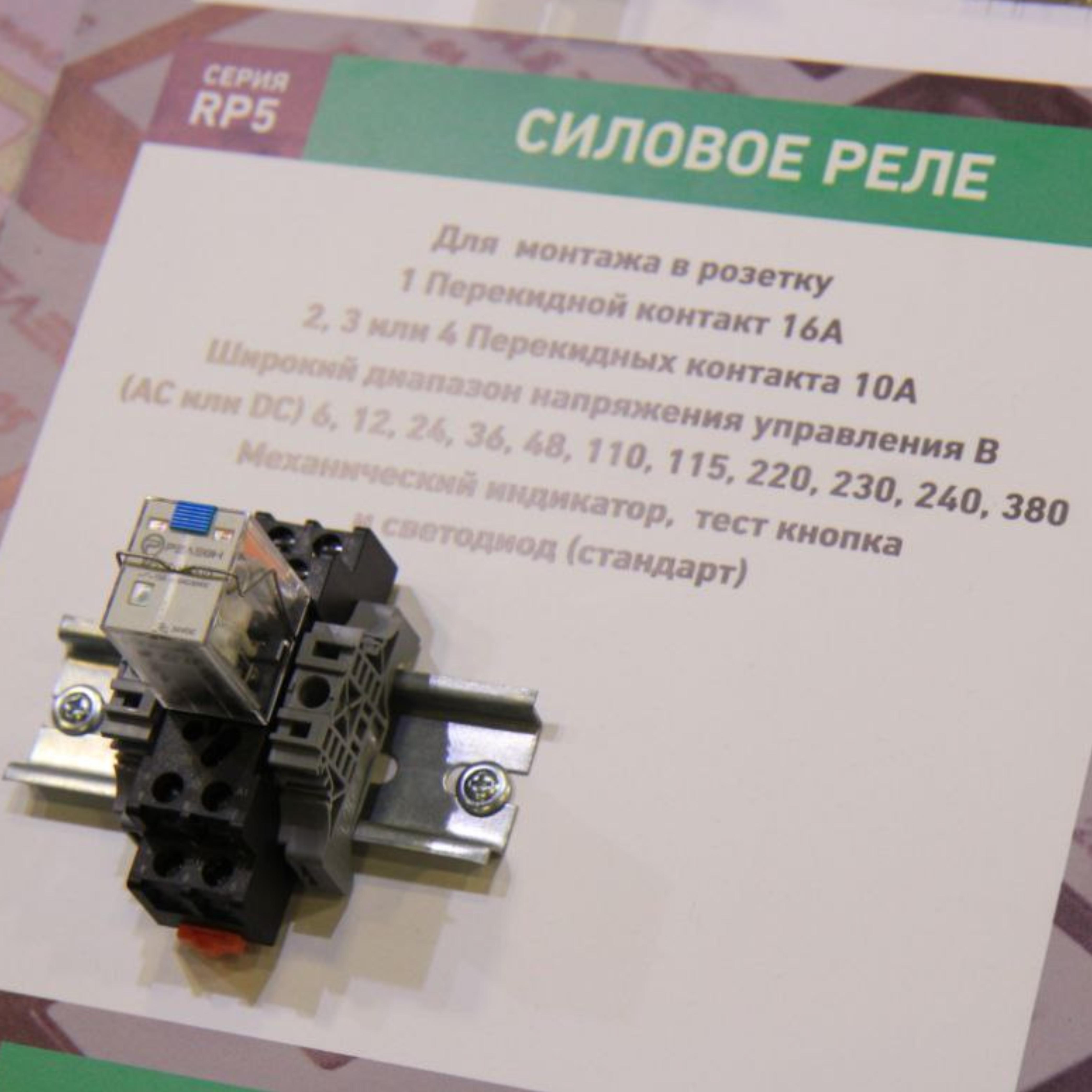 Релеон-реле и релейные модули