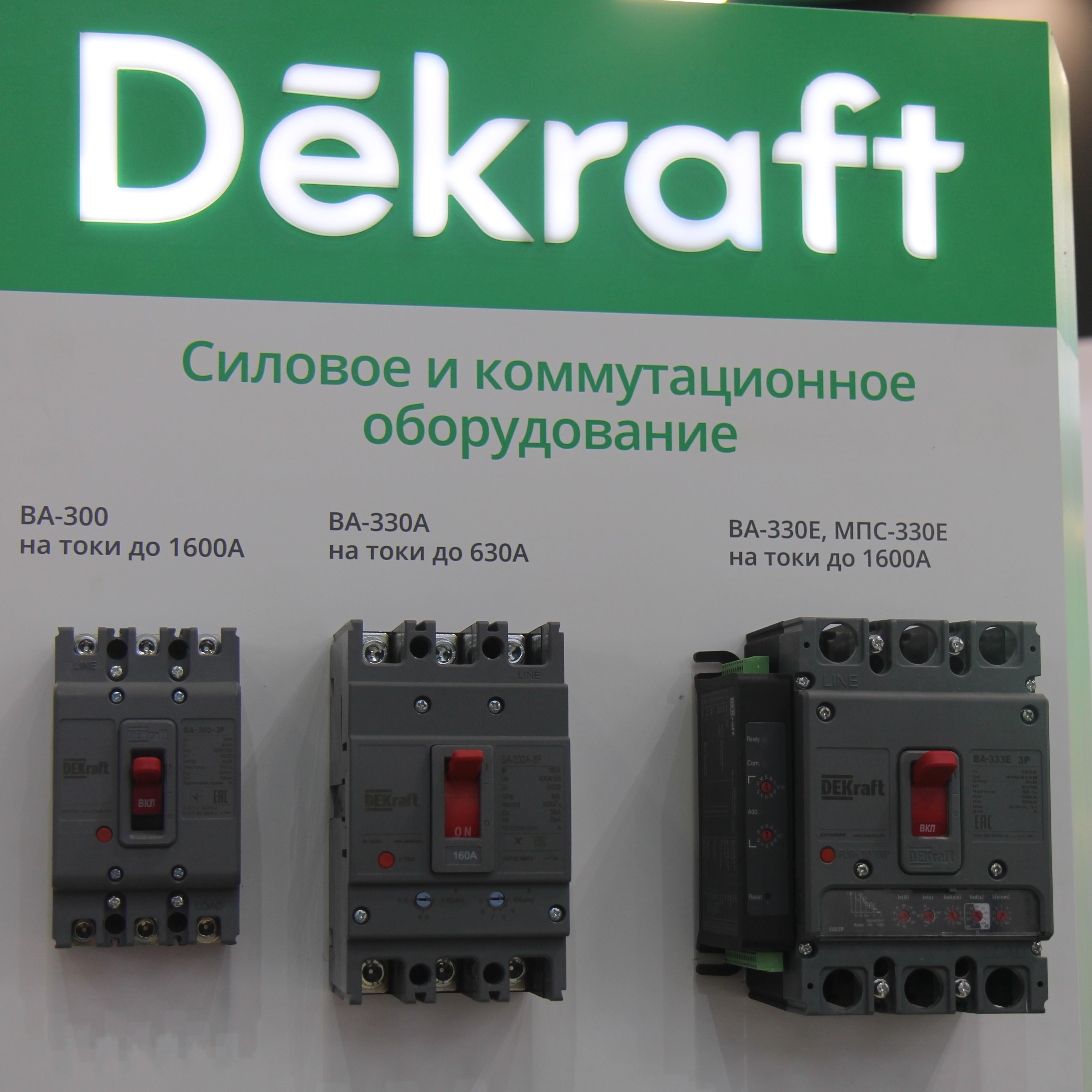 Dekraft-электротехника