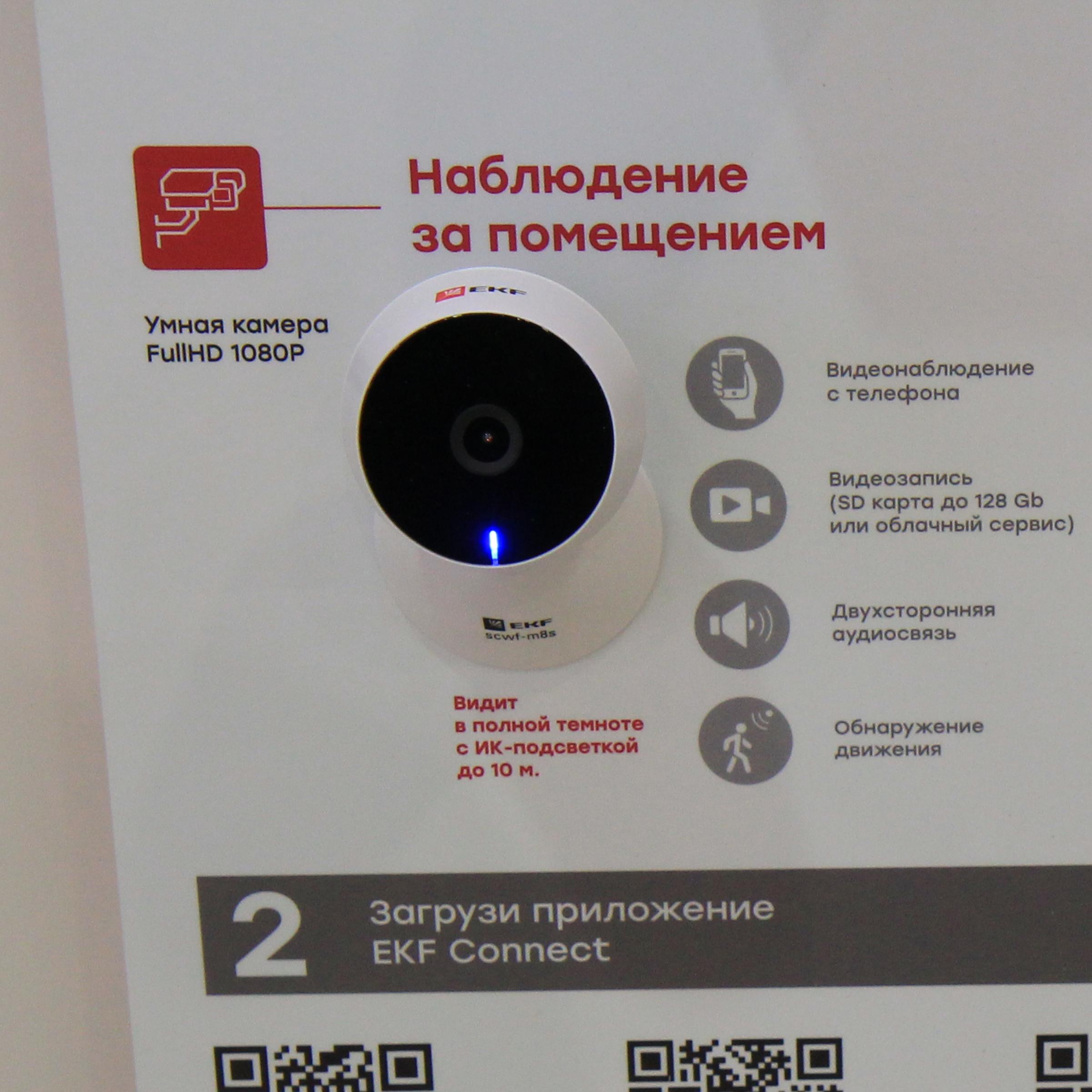 EKF-розетки, выключатели, умные устройства