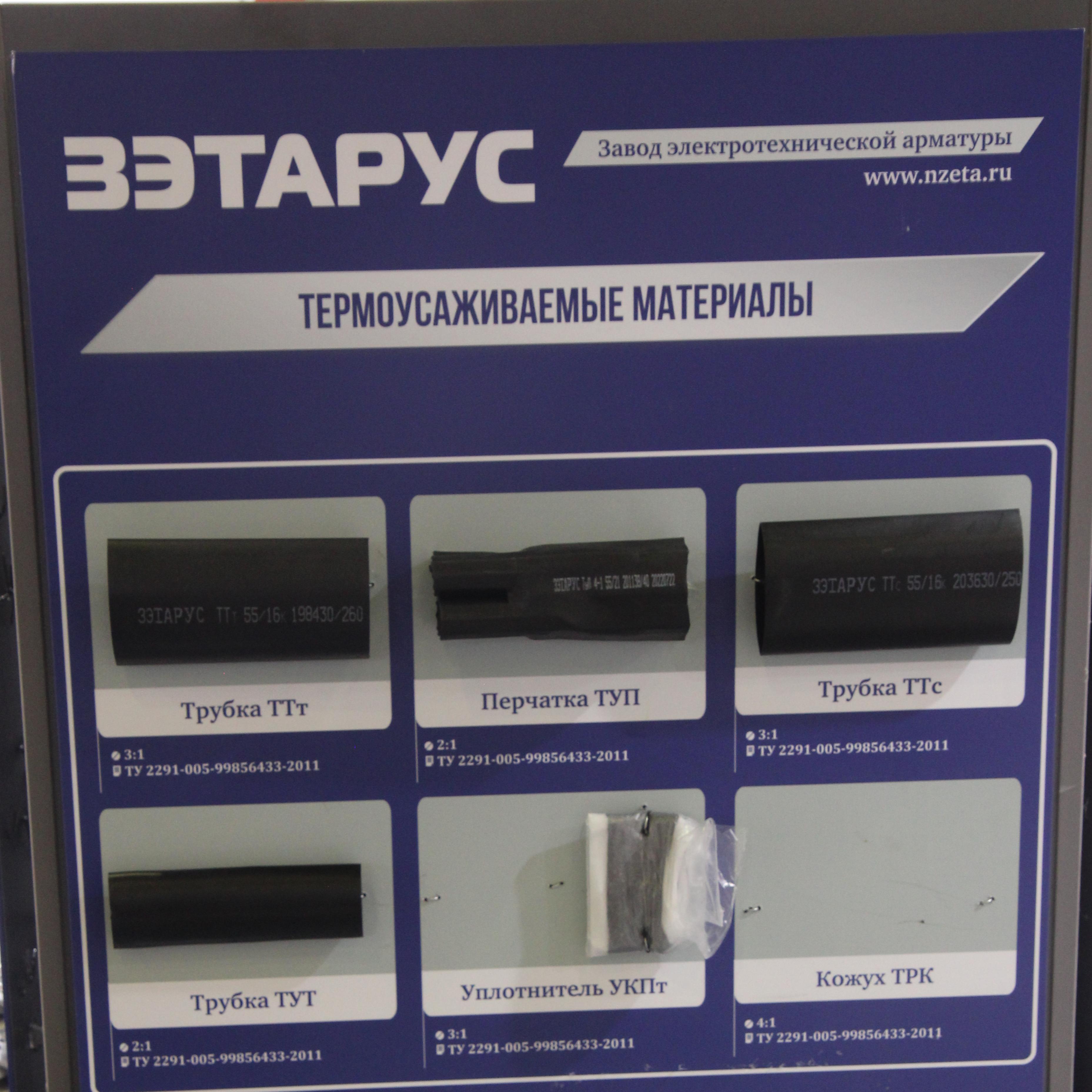 ЗЭТАРУС-кабельная арматура