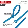 Хомут-стяжка нейлоновая REXANT 200x3,6 мм, синяя, упаковка 25 шт. 07-0205-25 REXANT