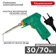 Паяльник-пистолет импульсный PROconnect, 30 Вт/130 Вт, 230 В, серия Classic 12-0162-4 PROconnect